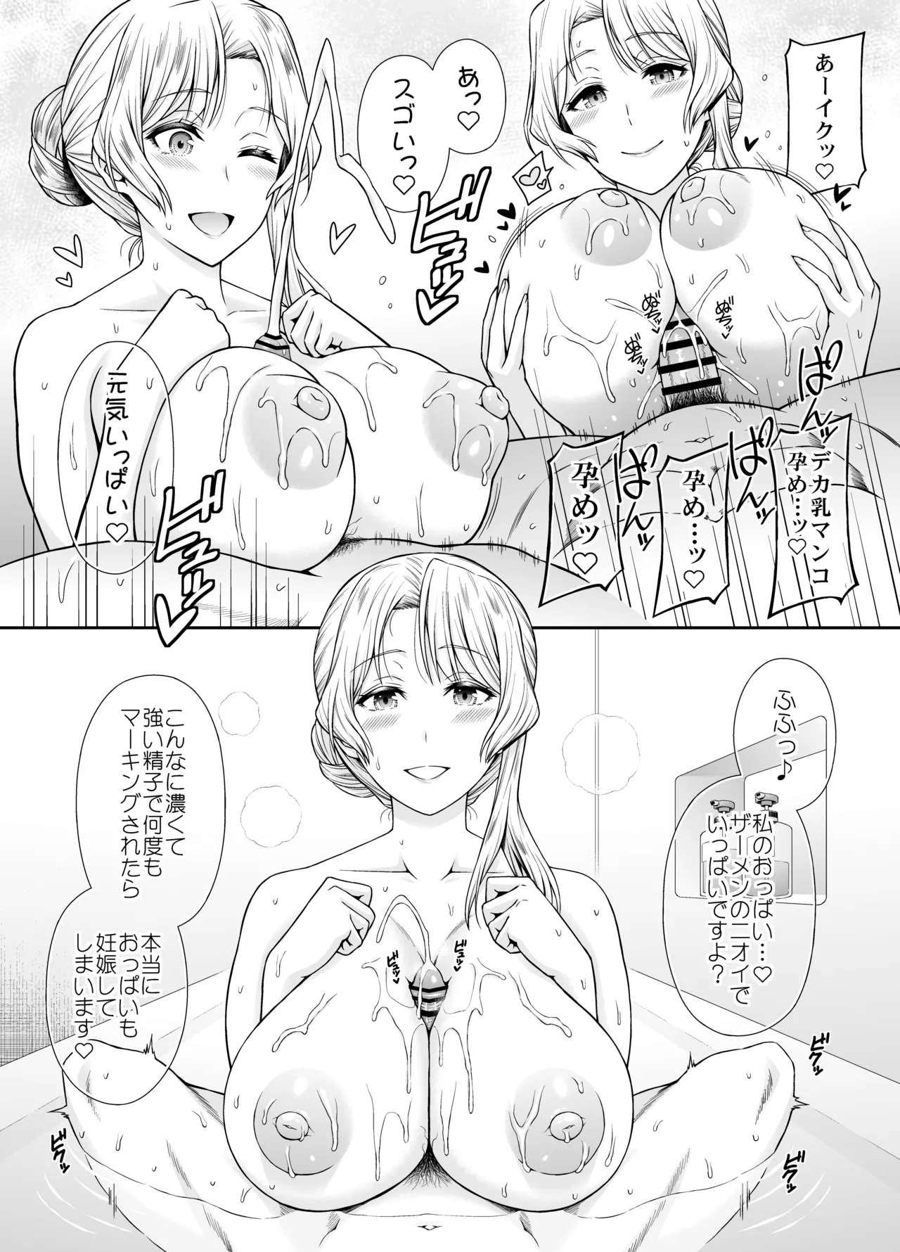 ヒューストンさんと子作りをいっぱいがんばるお話。 - page21