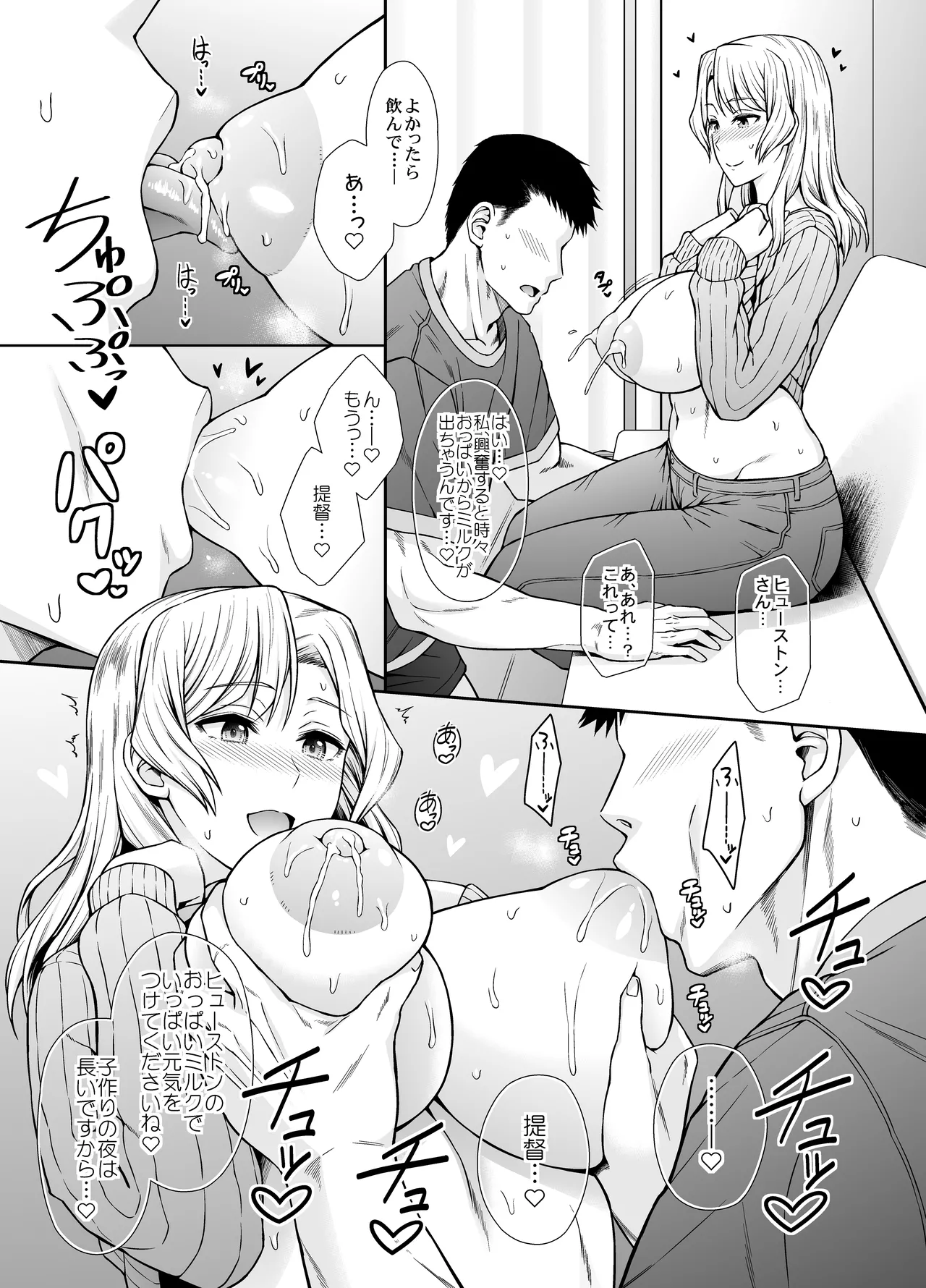 ヒューストンさんと子作りをいっぱいがんばるお話。 - page3
