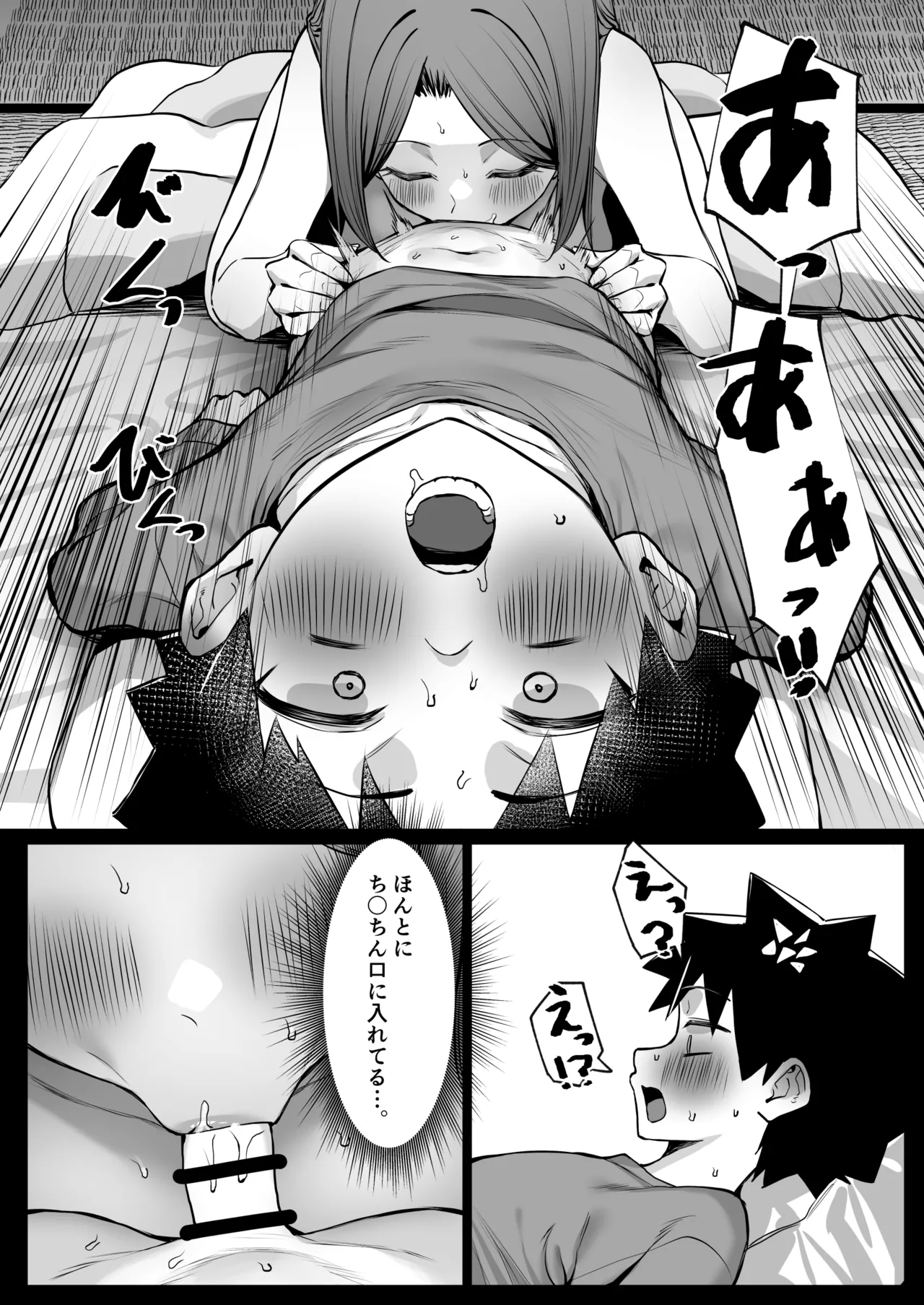 大人気な先生 正月帰省の巻 その2 - page12