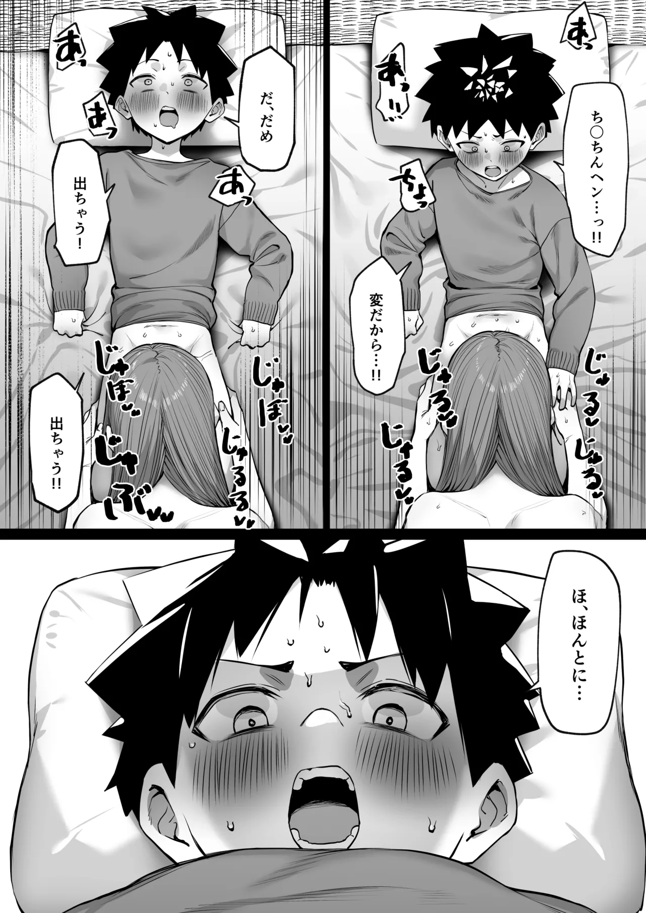 大人気な先生 正月帰省の巻 その2 - page14