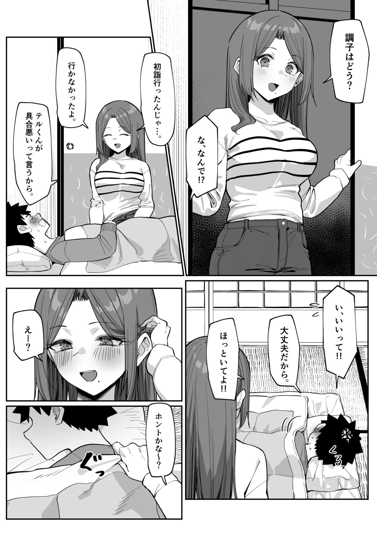 大人気な先生 正月帰省の巻 その2 - page2