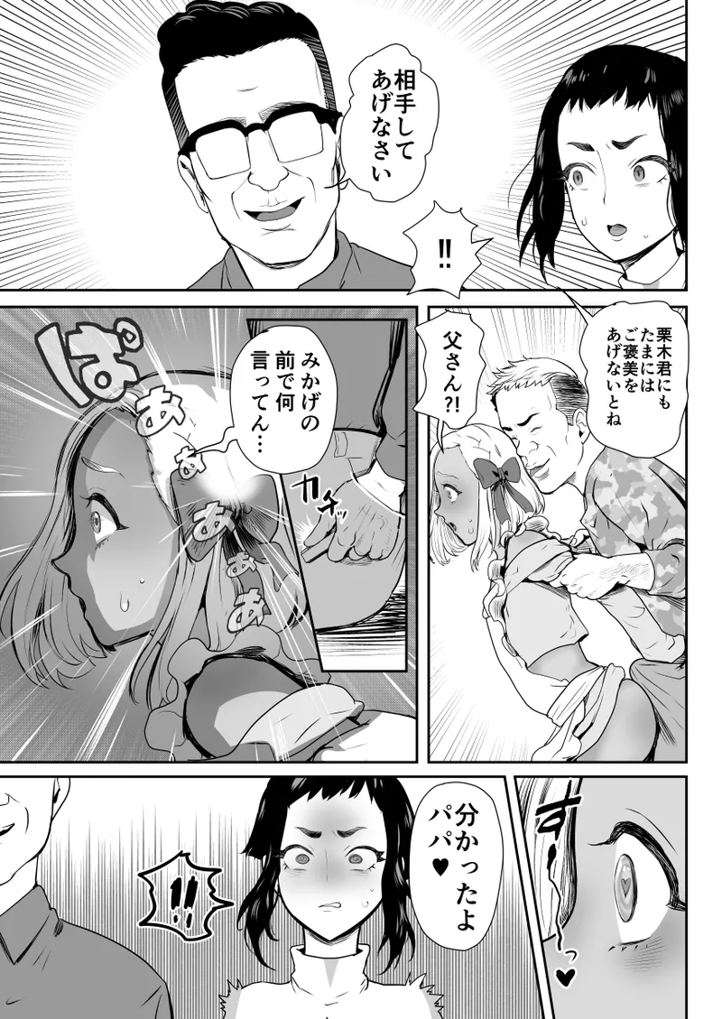 脳改造しあわせ家族2-父の非情なる兄弟どんぶり - page12