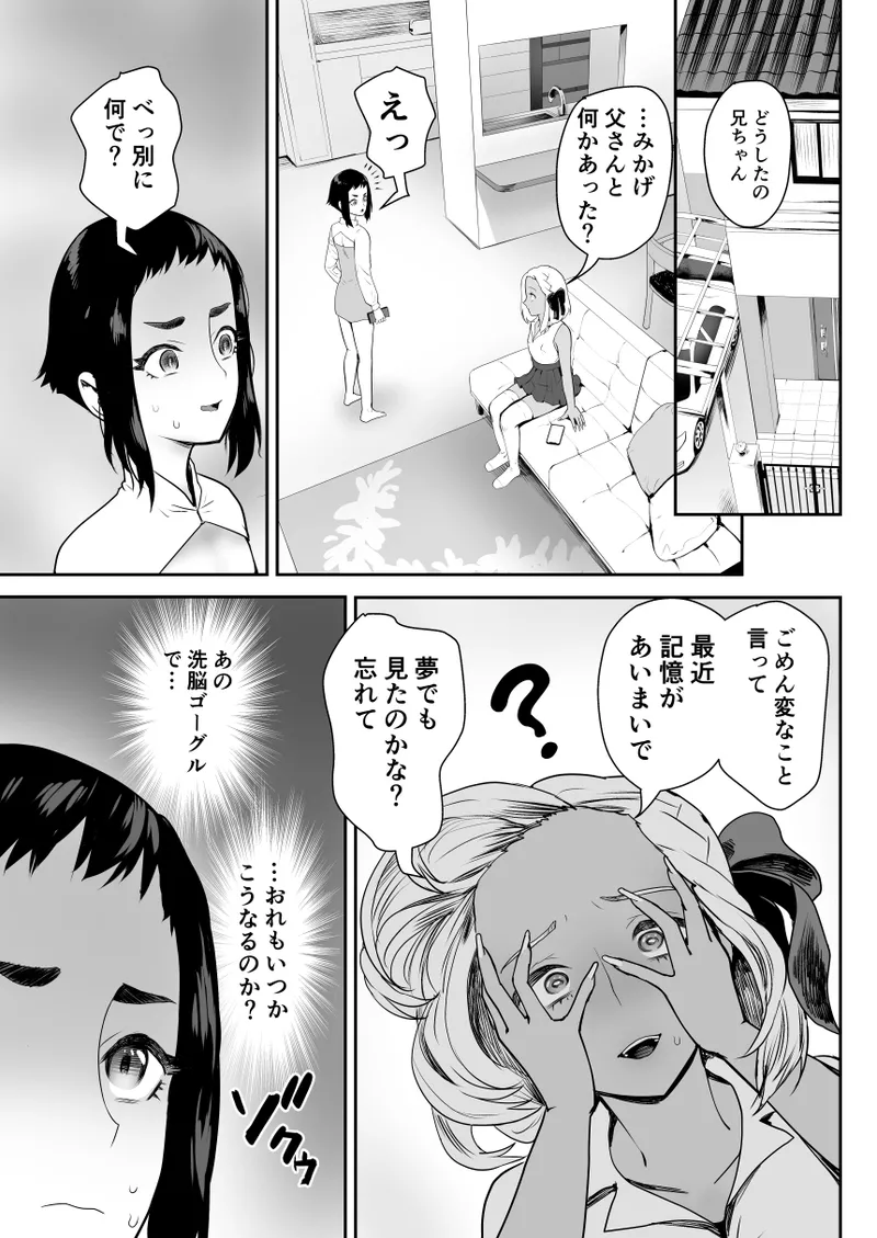 脳改造しあわせ家族2-父の非情なる兄弟どんぶり - page28