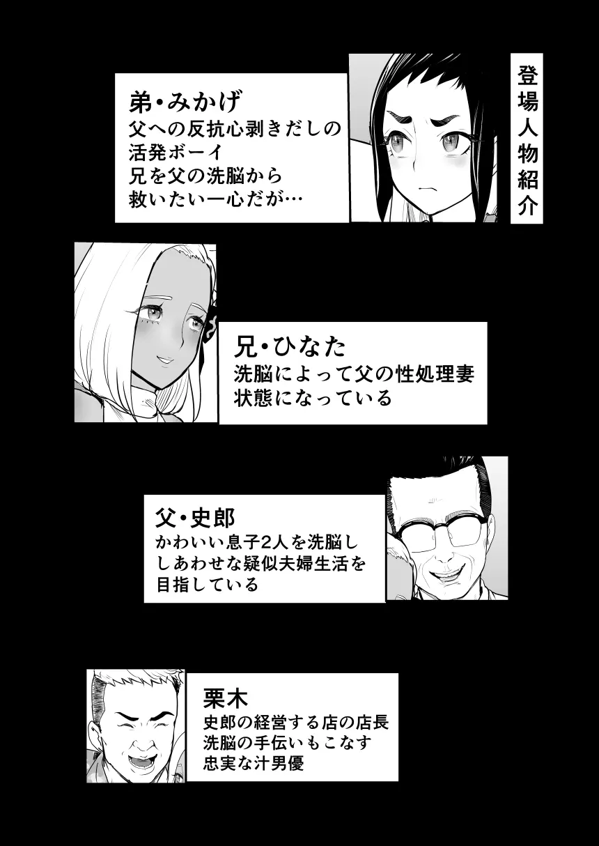 脳改造しあわせ家族2-父の非情なる兄弟どんぶり - page3