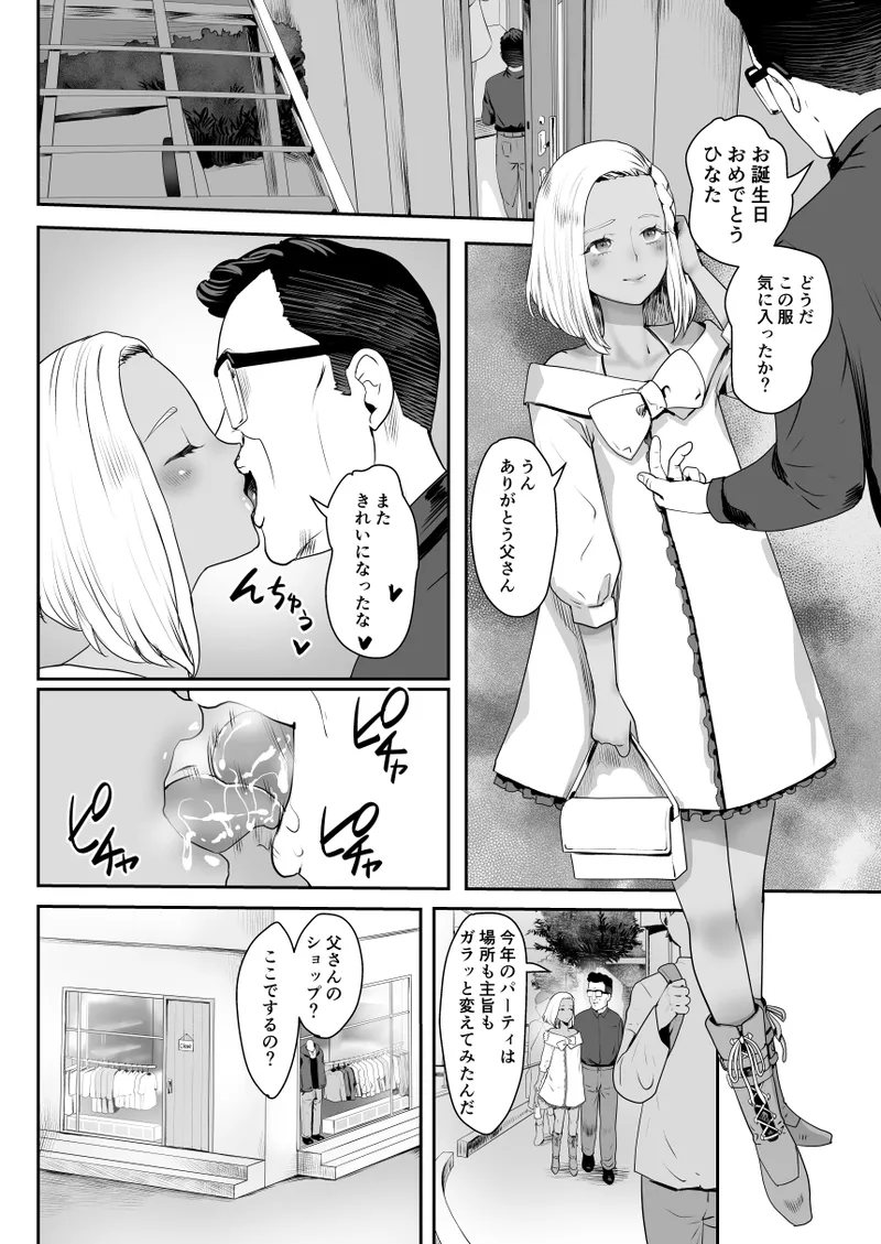 脳改造しあわせ家族2-父の非情なる兄弟どんぶり - page35