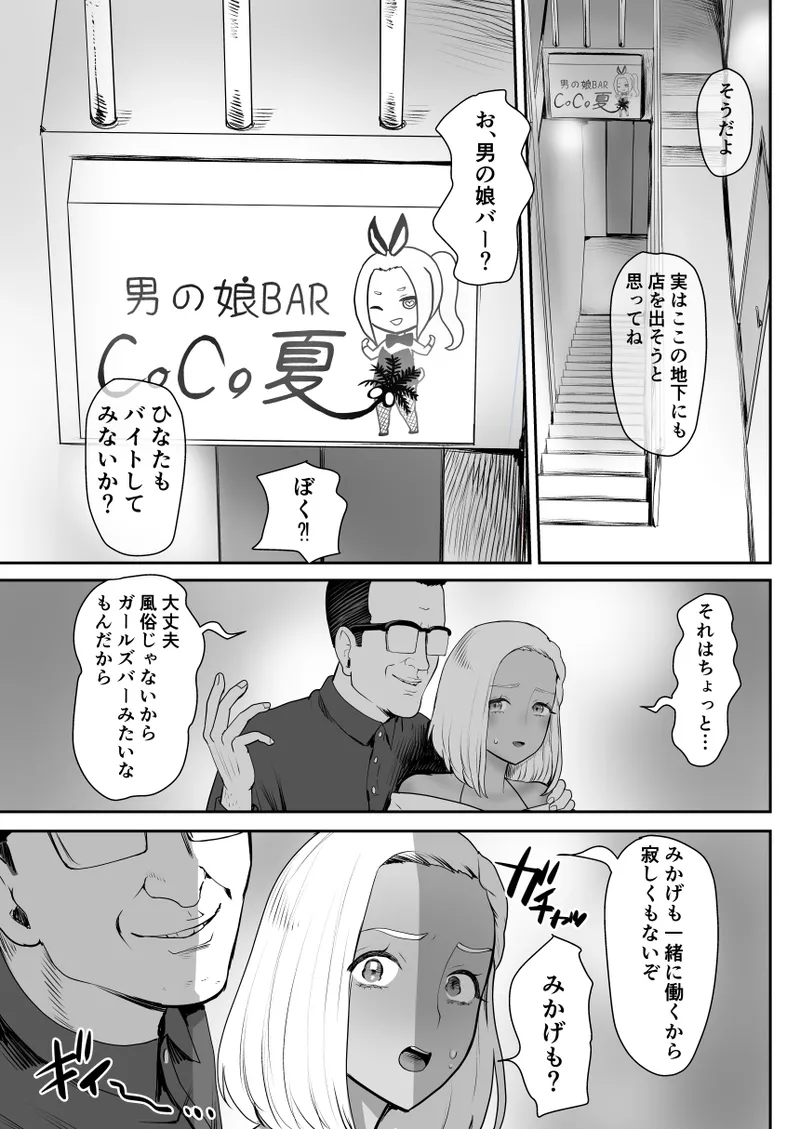 脳改造しあわせ家族2-父の非情なる兄弟どんぶり - page36