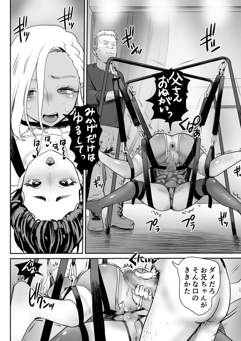 脳改造しあわせ家族2-父の非情なる兄弟どんぶり - page39