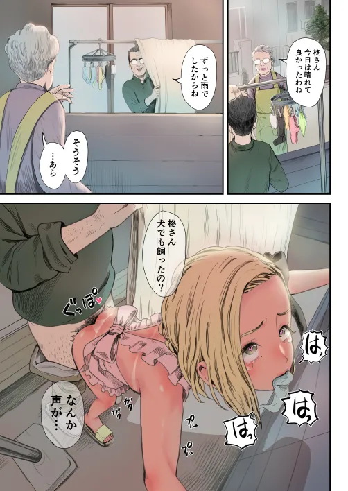 脳改造しあわせ家族2-父の非情なる兄弟どんぶり - page4