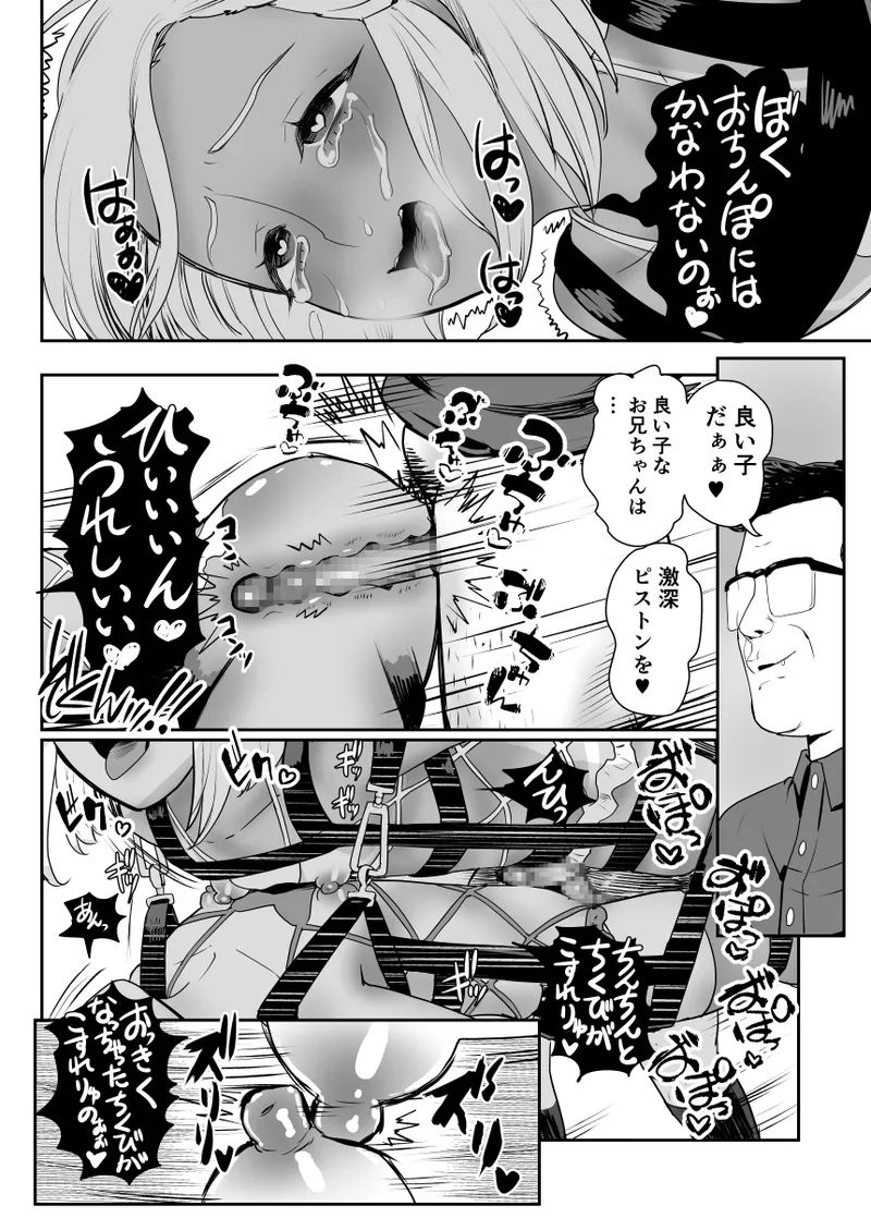 脳改造しあわせ家族2-父の非情なる兄弟どんぶり - page41