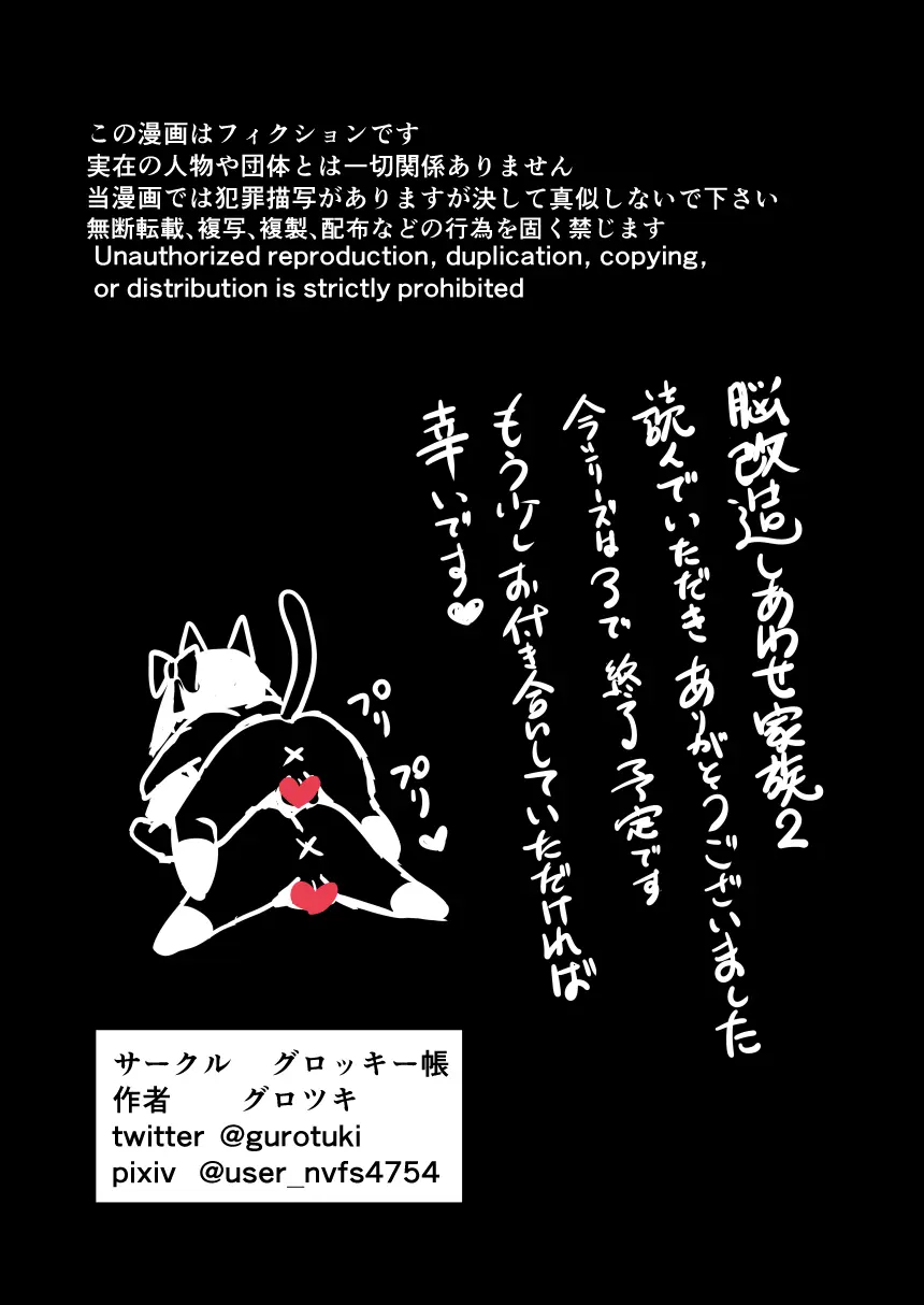 脳改造しあわせ家族2-父の非情なる兄弟どんぶり - page47