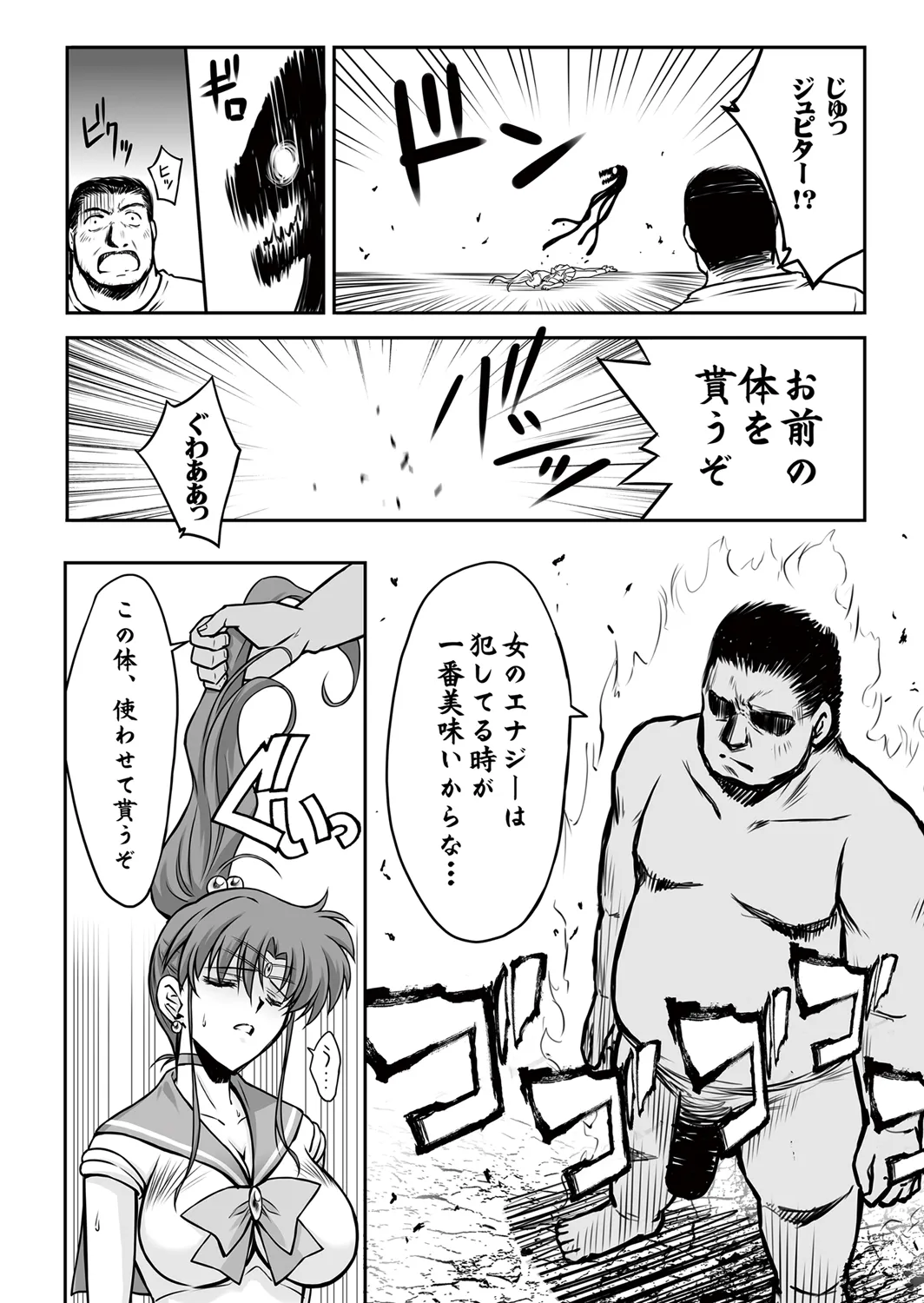 その星は汚されて 6 - page10