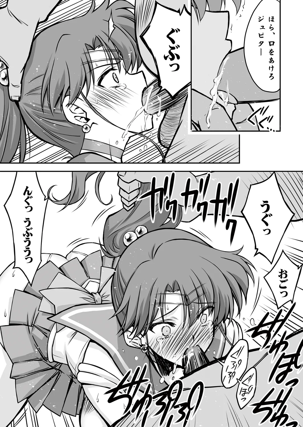 その星は汚されて 6 - page11