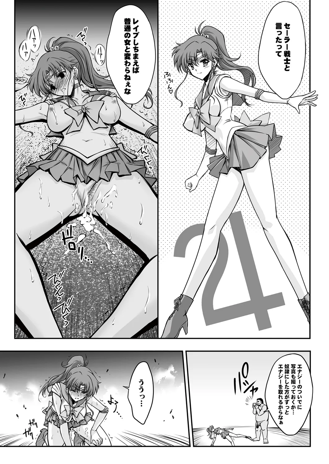 その星は汚されて 6 - page20