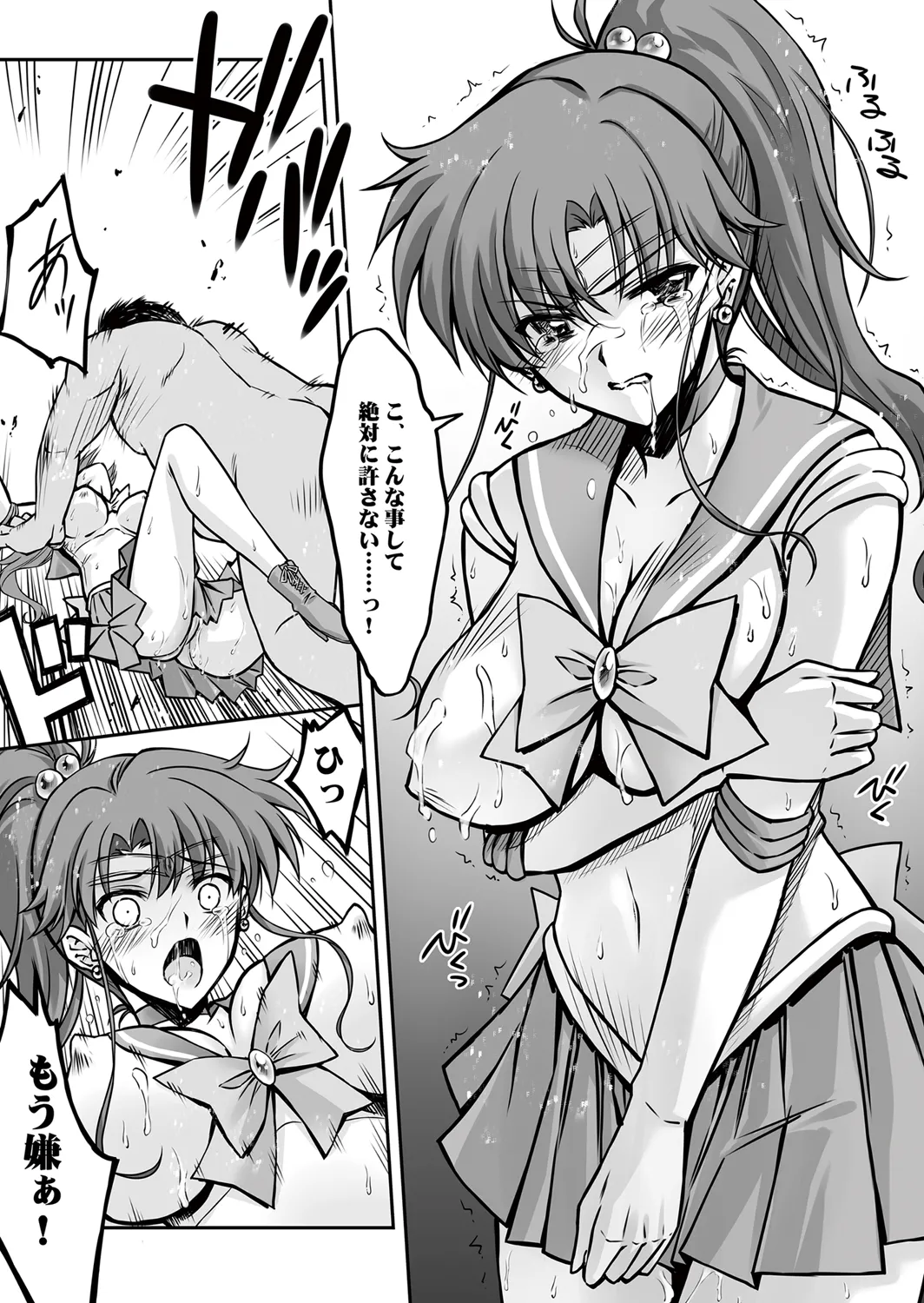 その星は汚されて 6 - page21
