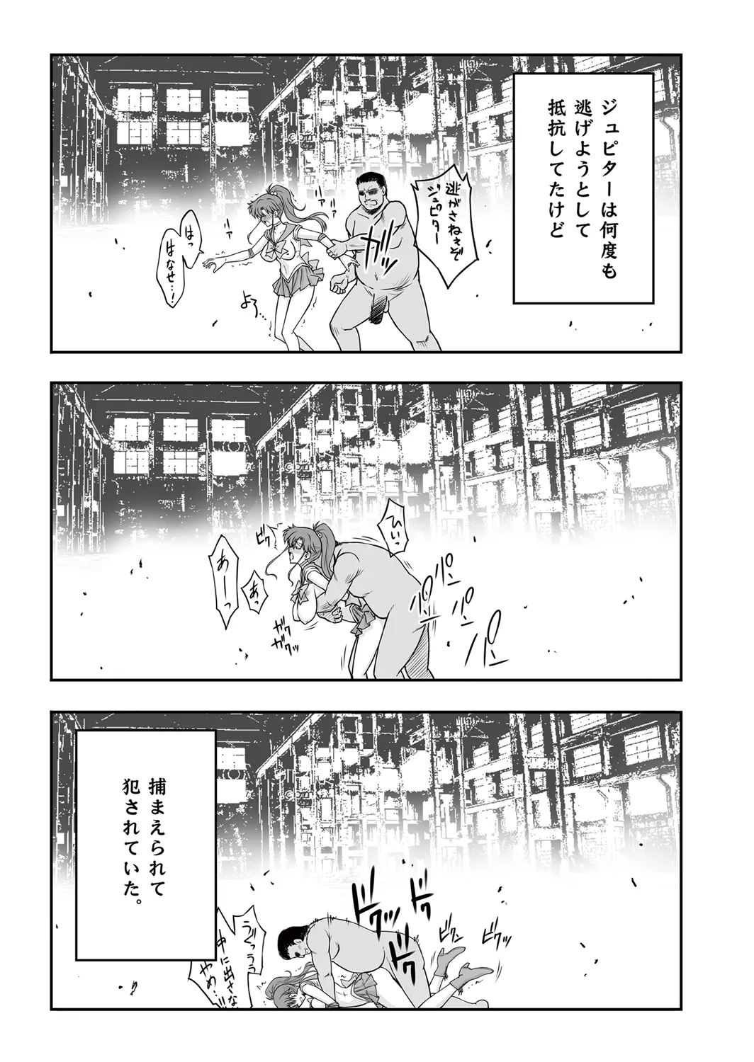 その星は汚されて 6 - page25