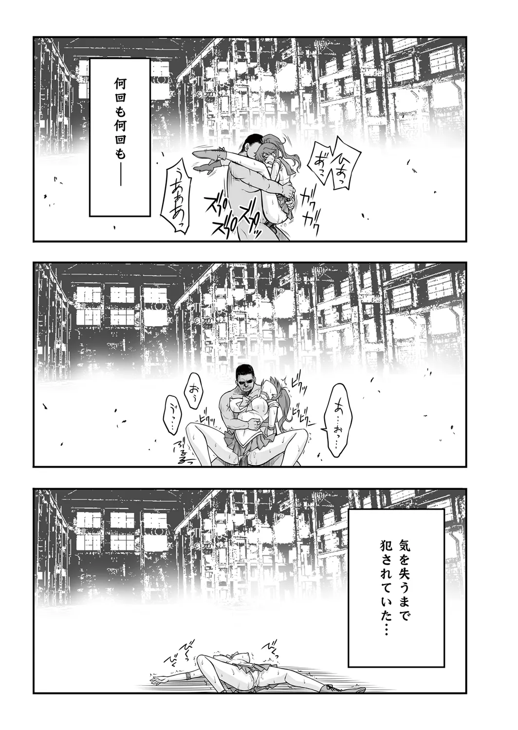 その星は汚されて 6 - page26