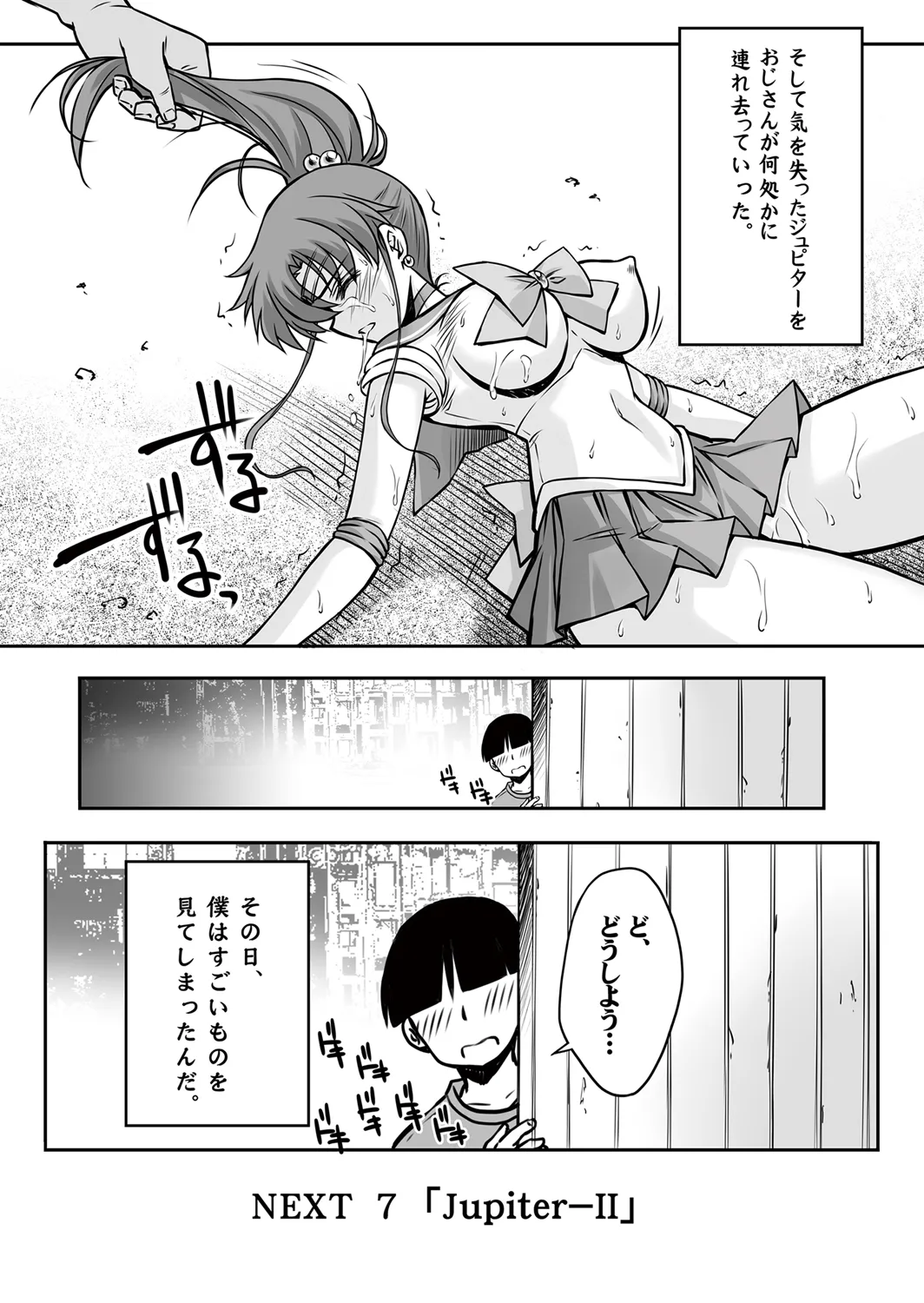 その星は汚されて 6 - page27