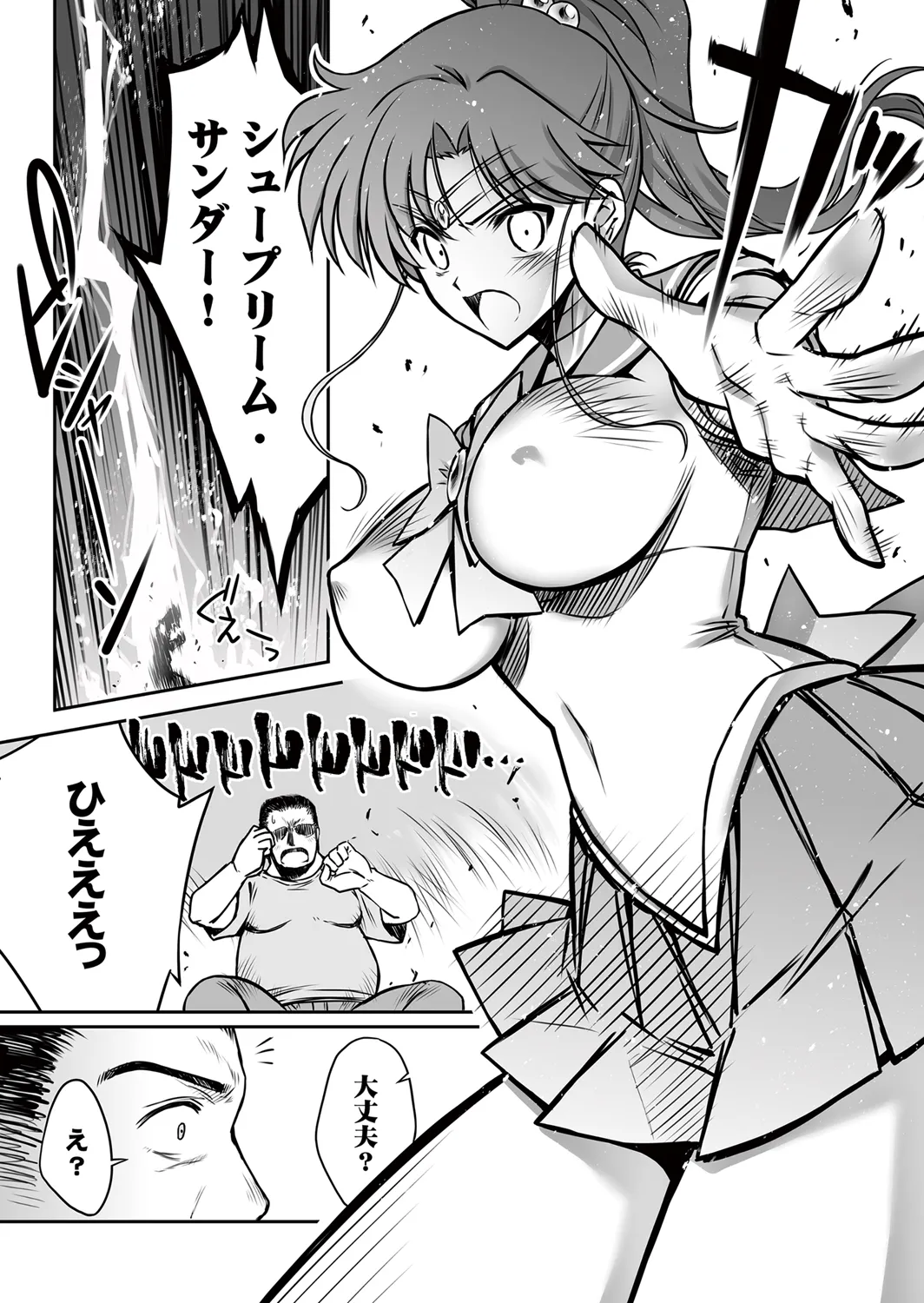 その星は汚されて 6 - page6
