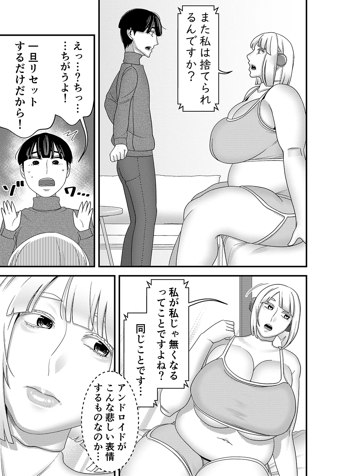 中古セクサロイドがヤンデレだったので返品を考えている！ - page10