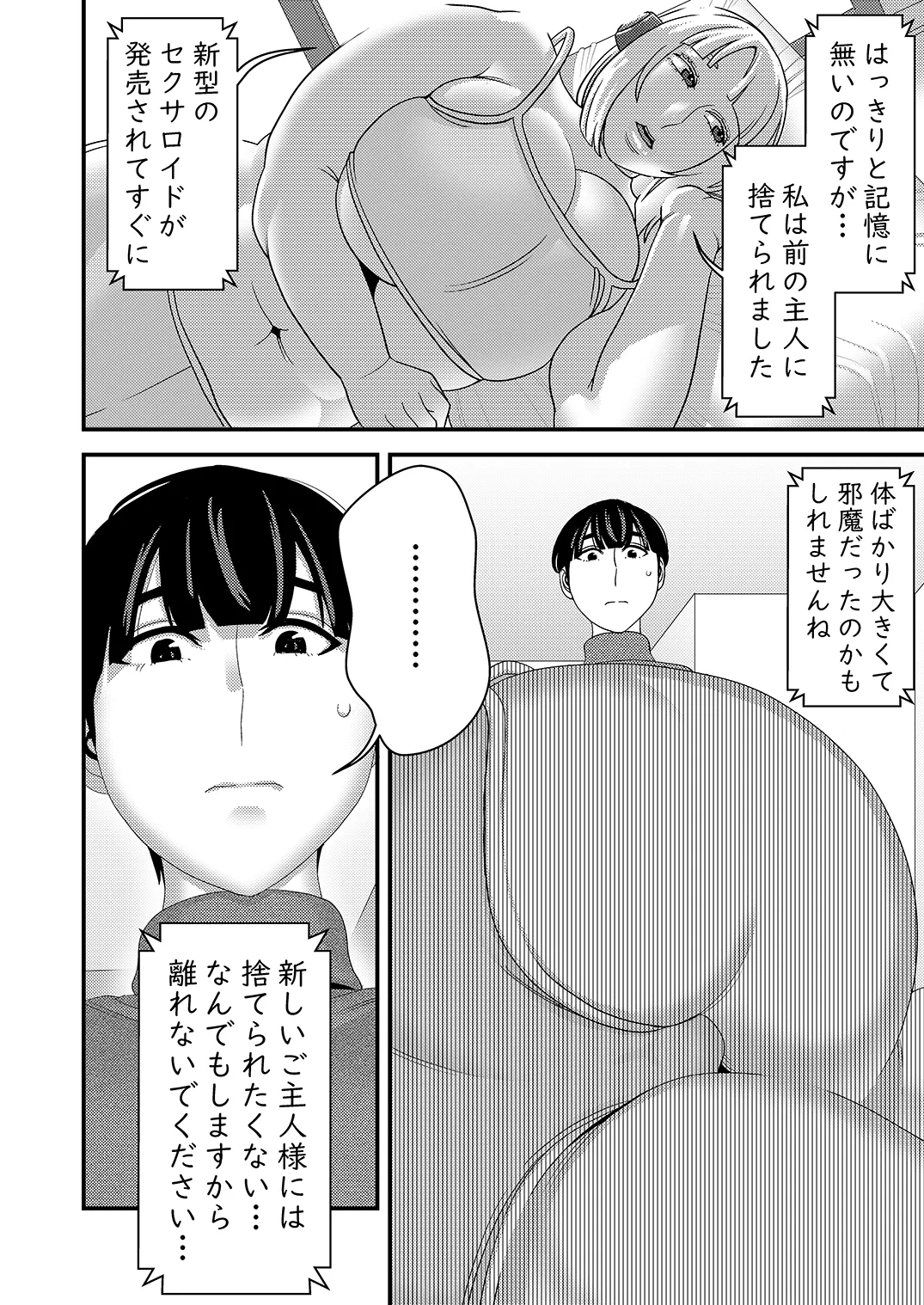 中古セクサロイドがヤンデレだったので返品を考えている！ - page11