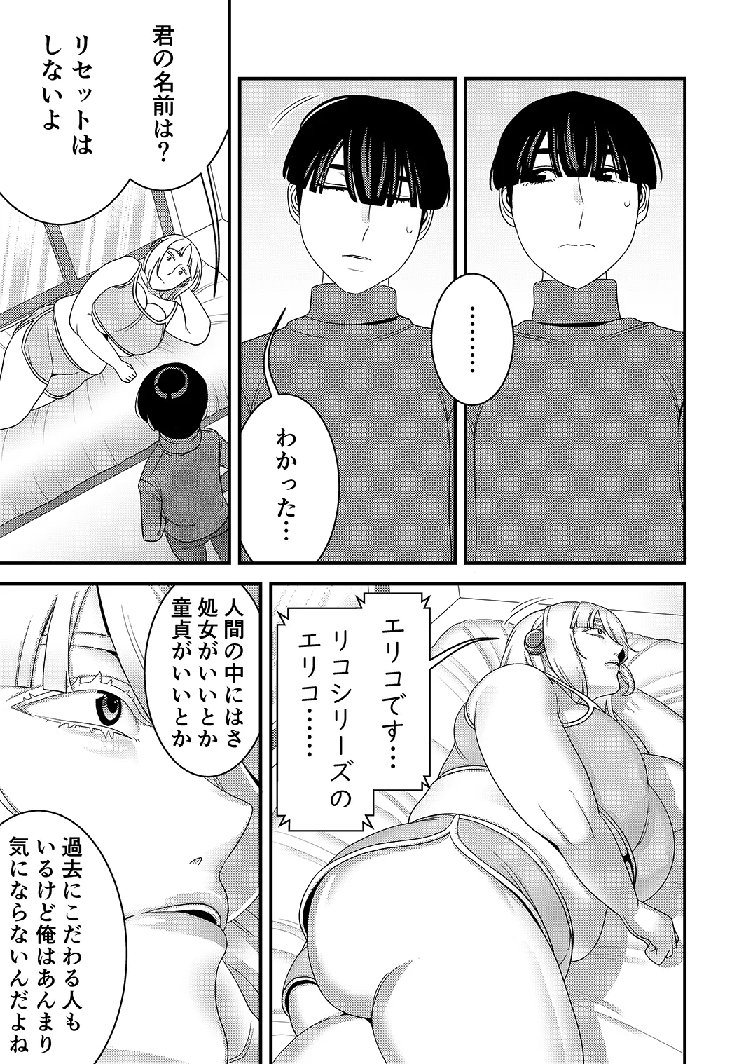 中古セクサロイドがヤンデレだったので返品を考えている！ - page12