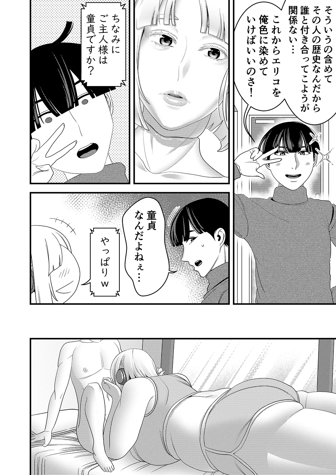 中古セクサロイドがヤンデレだったので返品を考えている！ - page13