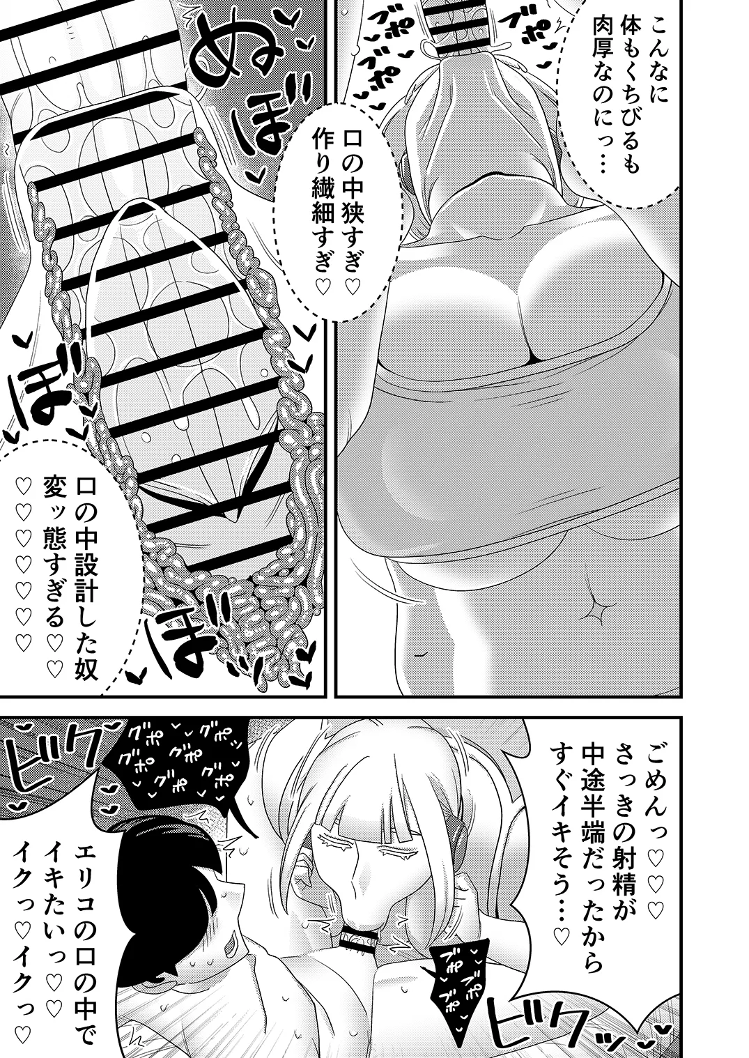 中古セクサロイドがヤンデレだったので返品を考えている！ - page16