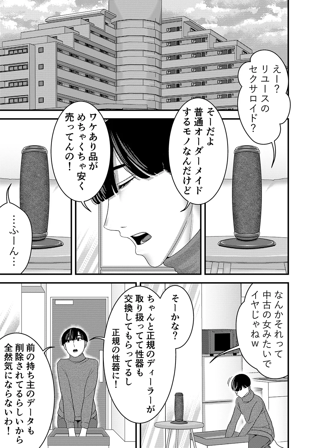 中古セクサロイドがヤンデレだったので返品を考えている！ - page2