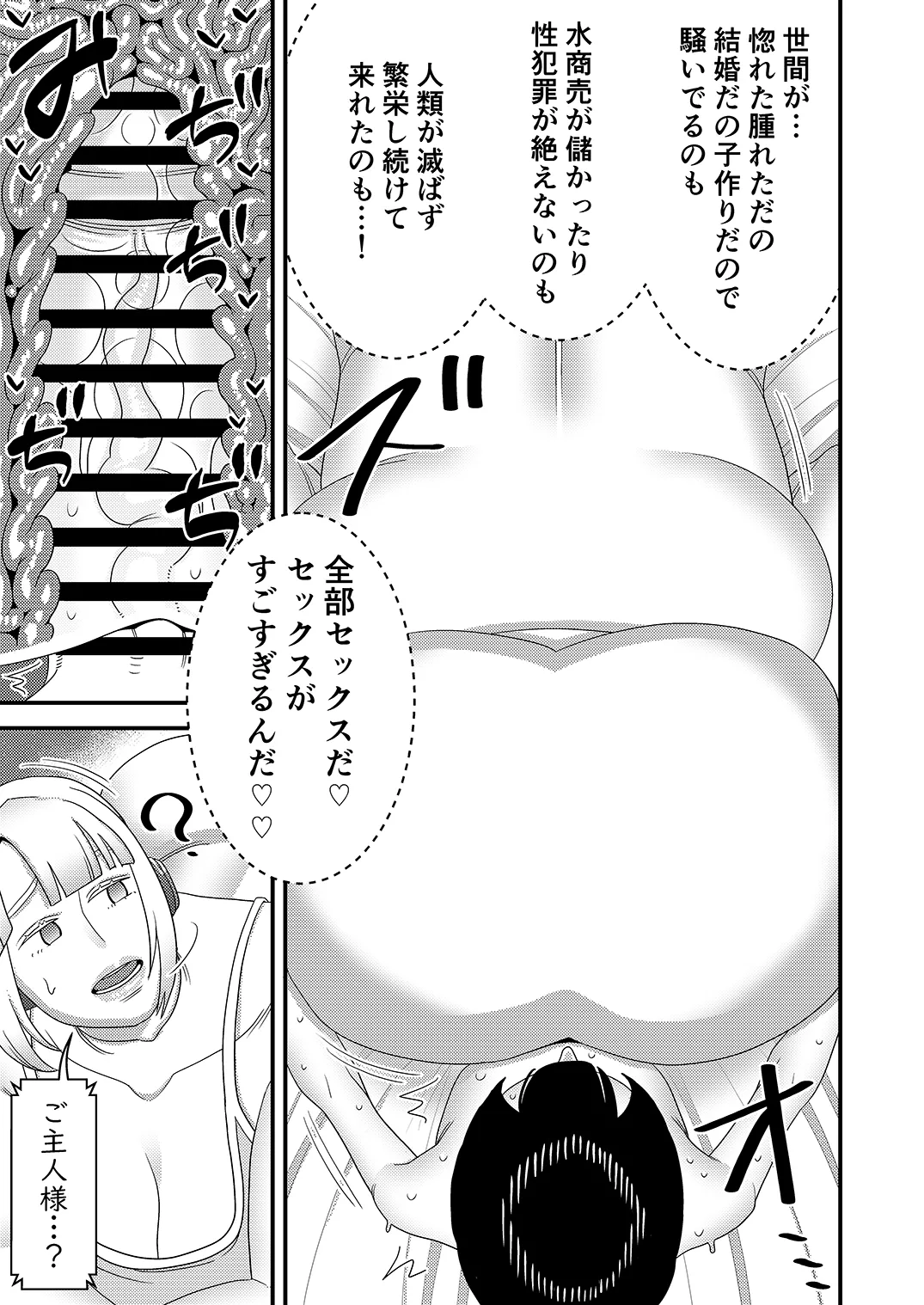 中古セクサロイドがヤンデレだったので返品を考えている！ - page24