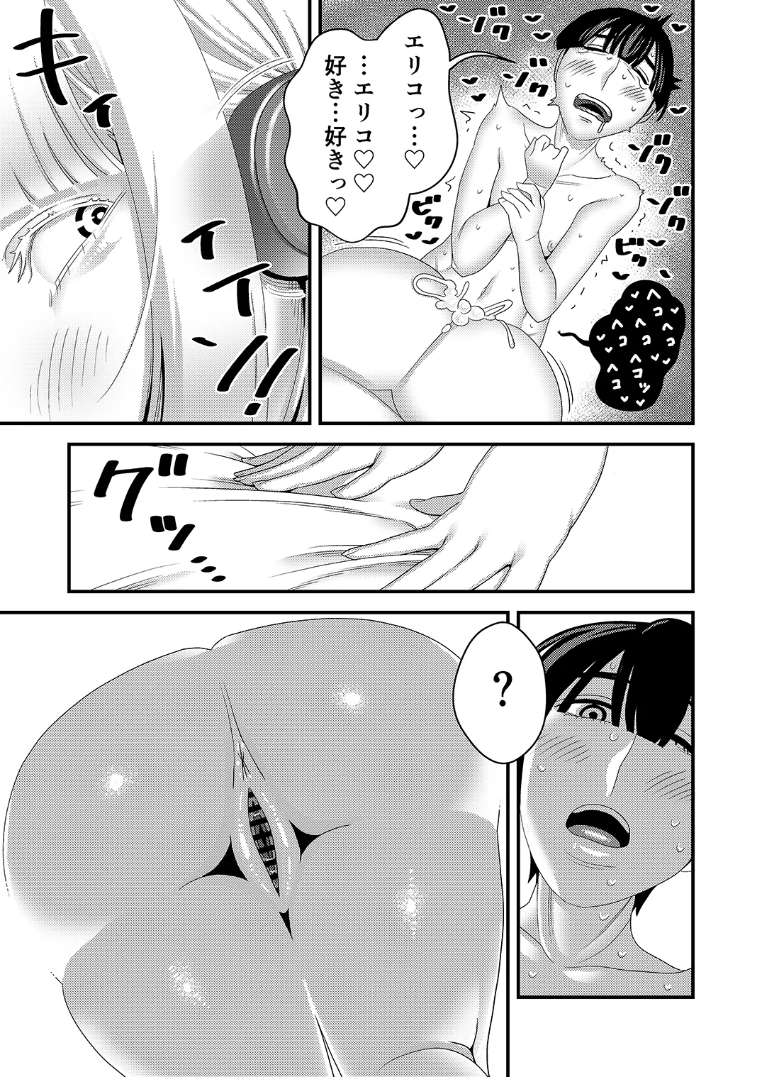 中古セクサロイドがヤンデレだったので返品を考えている！ - page28