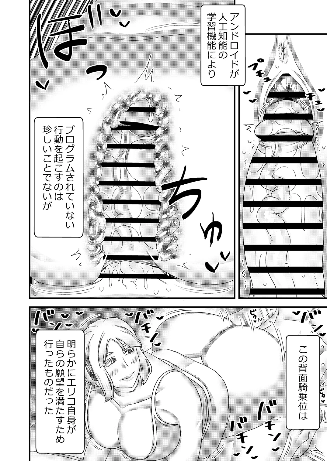 中古セクサロイドがヤンデレだったので返品を考えている！ - page31