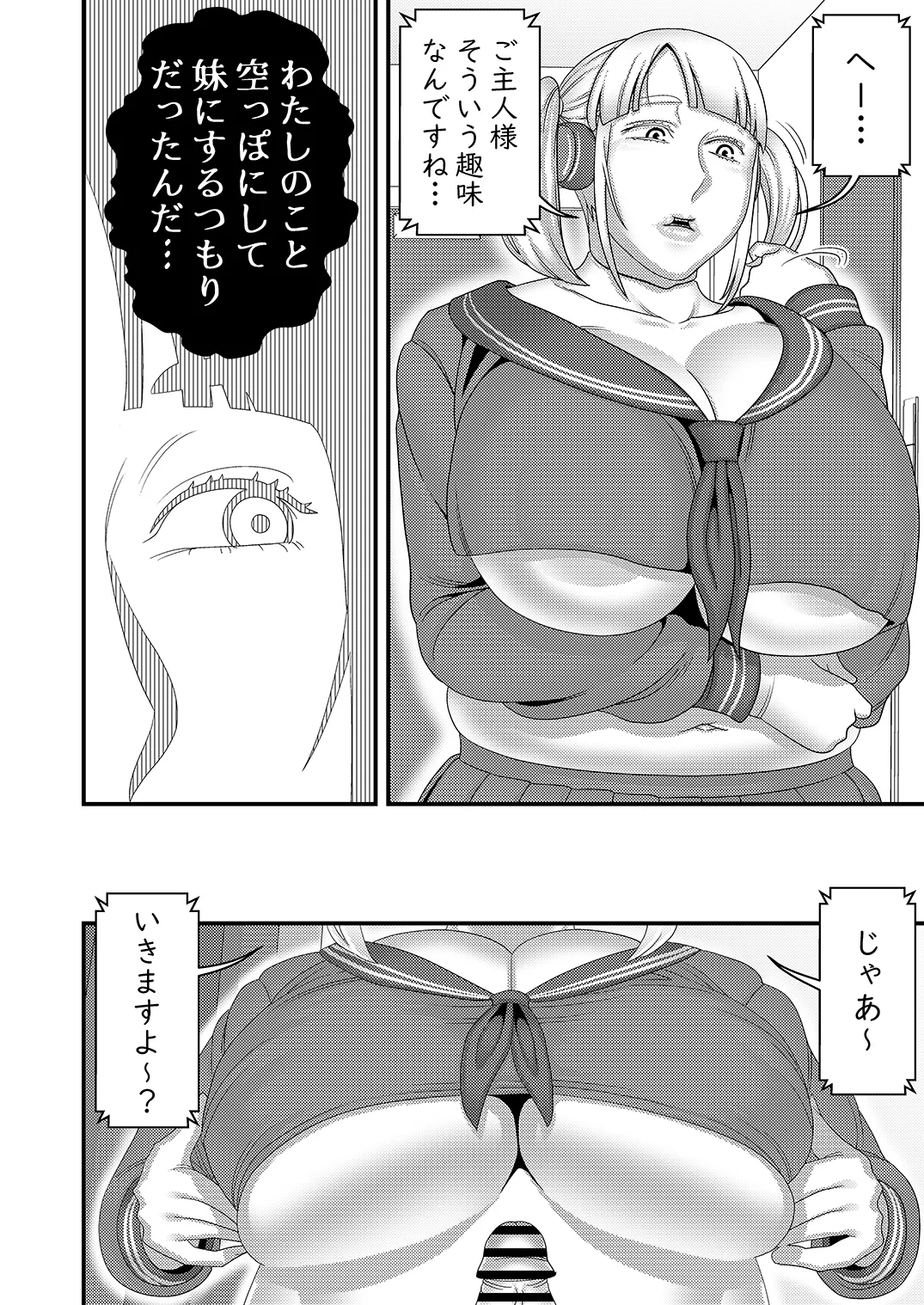 中古セクサロイドがヤンデレだったので返品を考えている！ - page35