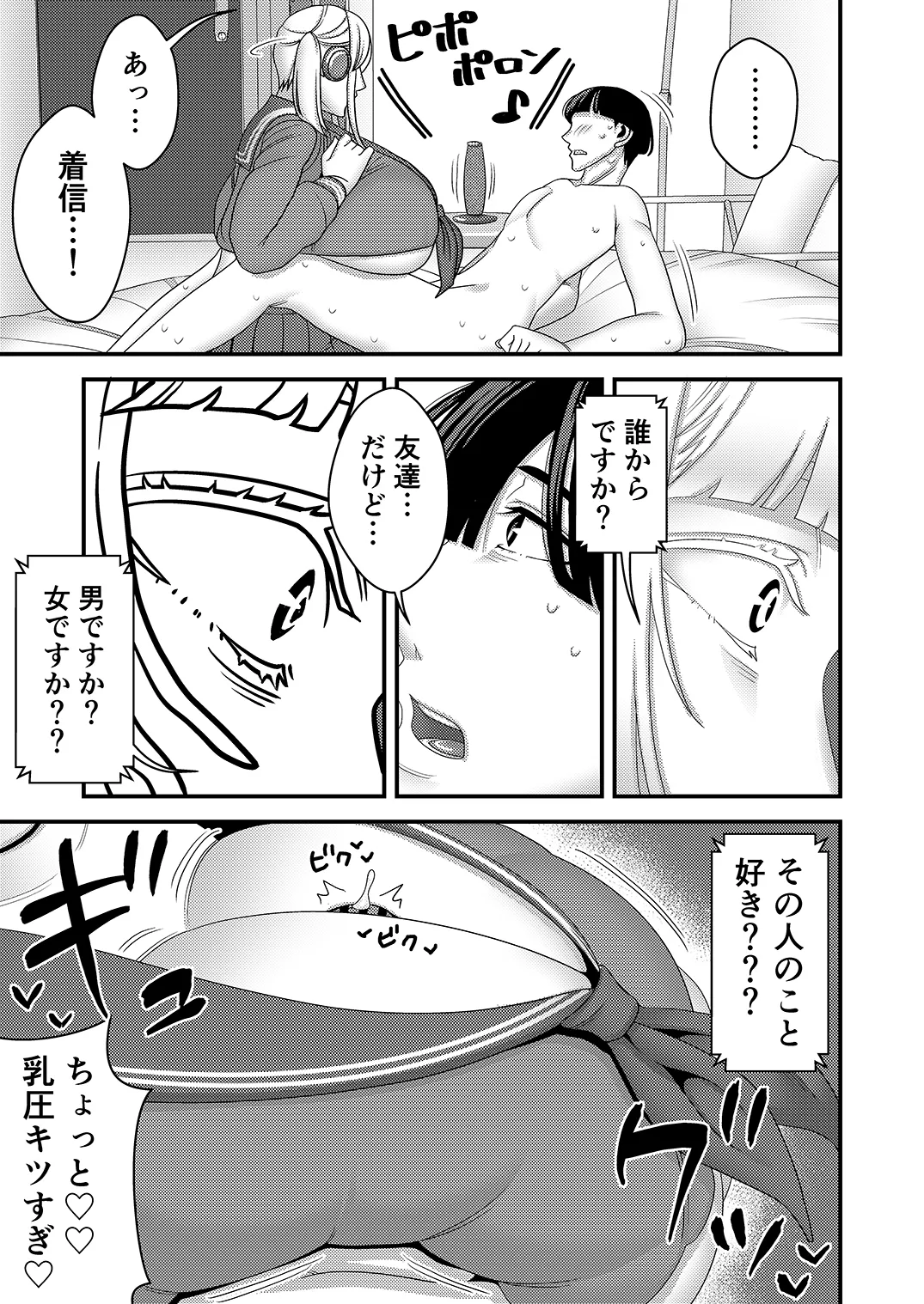 中古セクサロイドがヤンデレだったので返品を考えている！ - page38