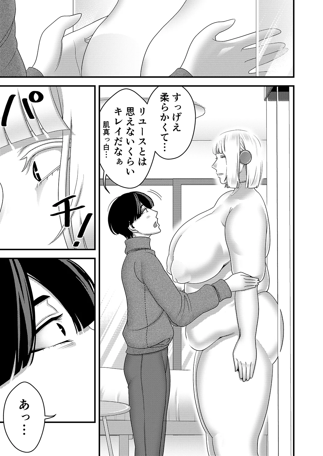 中古セクサロイドがヤンデレだったので返品を考えている！ - page4
