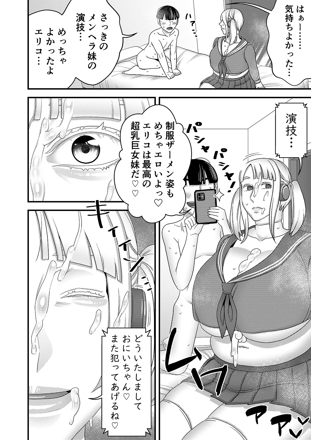 中古セクサロイドがヤンデレだったので返品を考えている！ - page41
