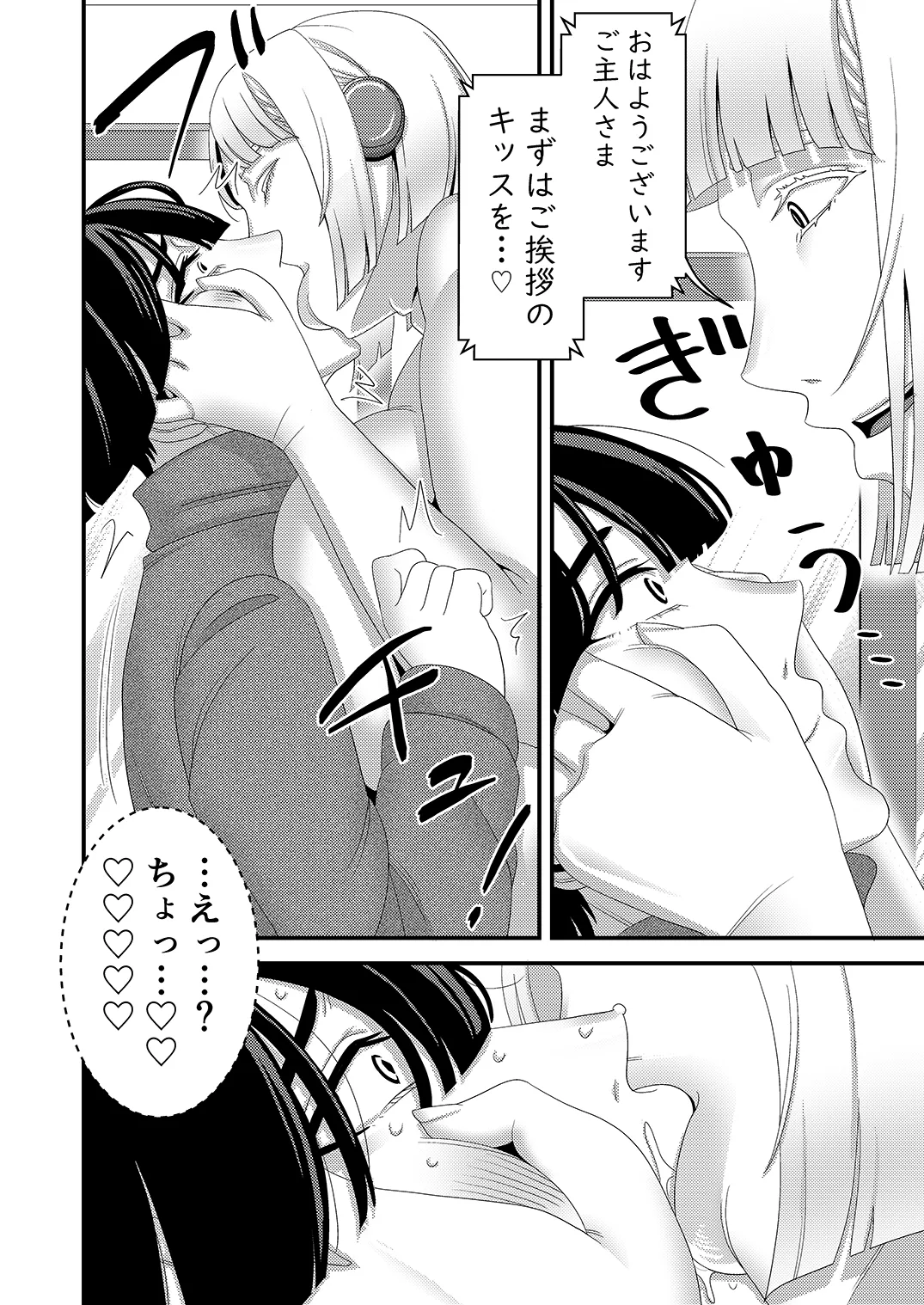 中古セクサロイドがヤンデレだったので返品を考えている！ - page5