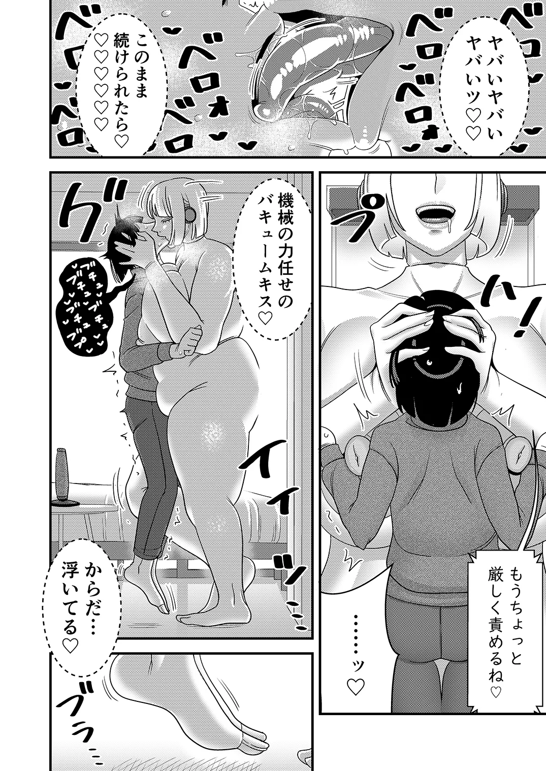 中古セクサロイドがヤンデレだったので返品を考えている！ - page7