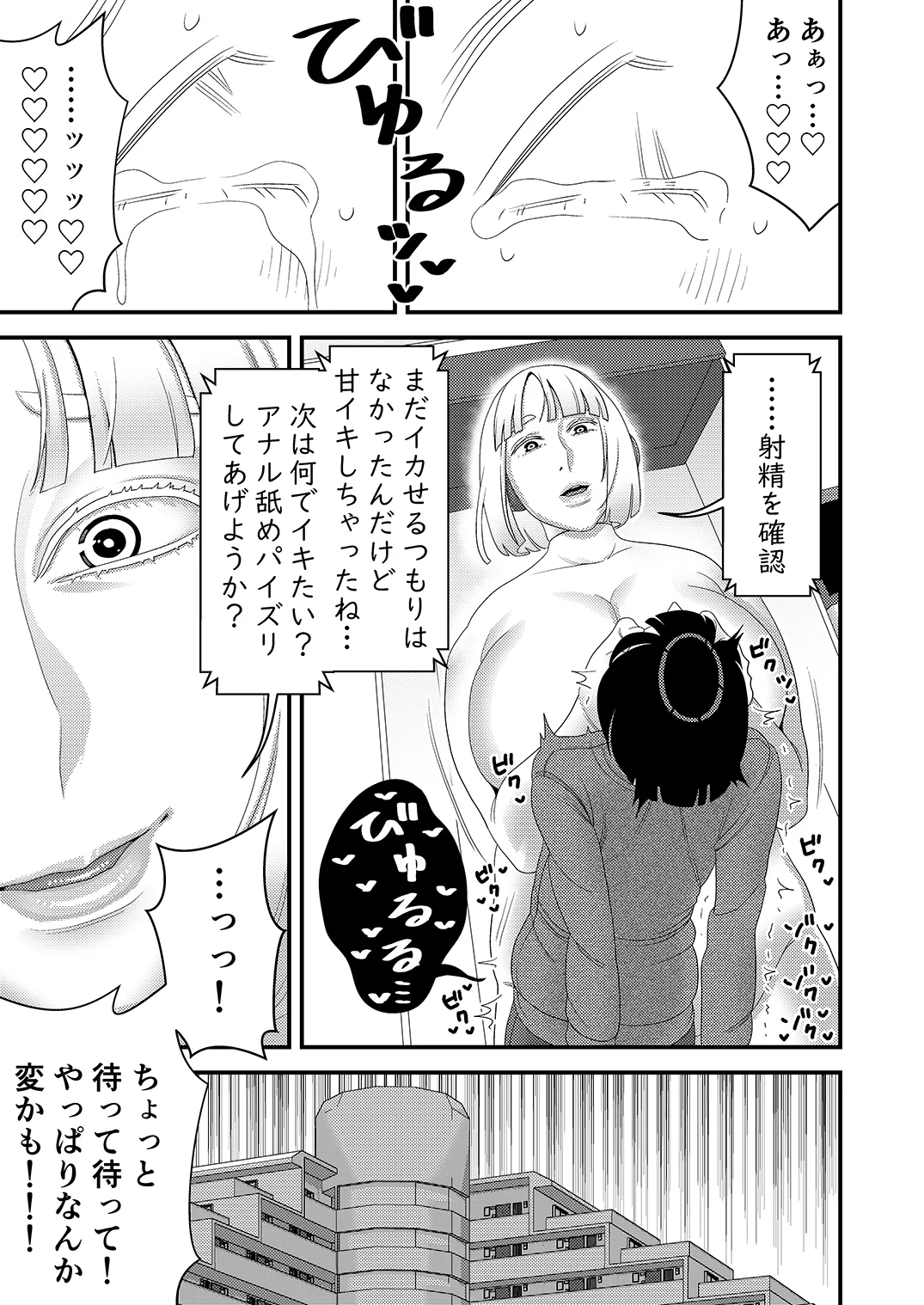 中古セクサロイドがヤンデレだったので返品を考えている！ - page8