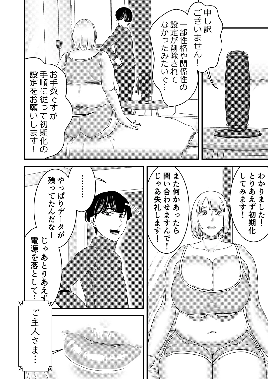 中古セクサロイドがヤンデレだったので返品を考えている！ - page9