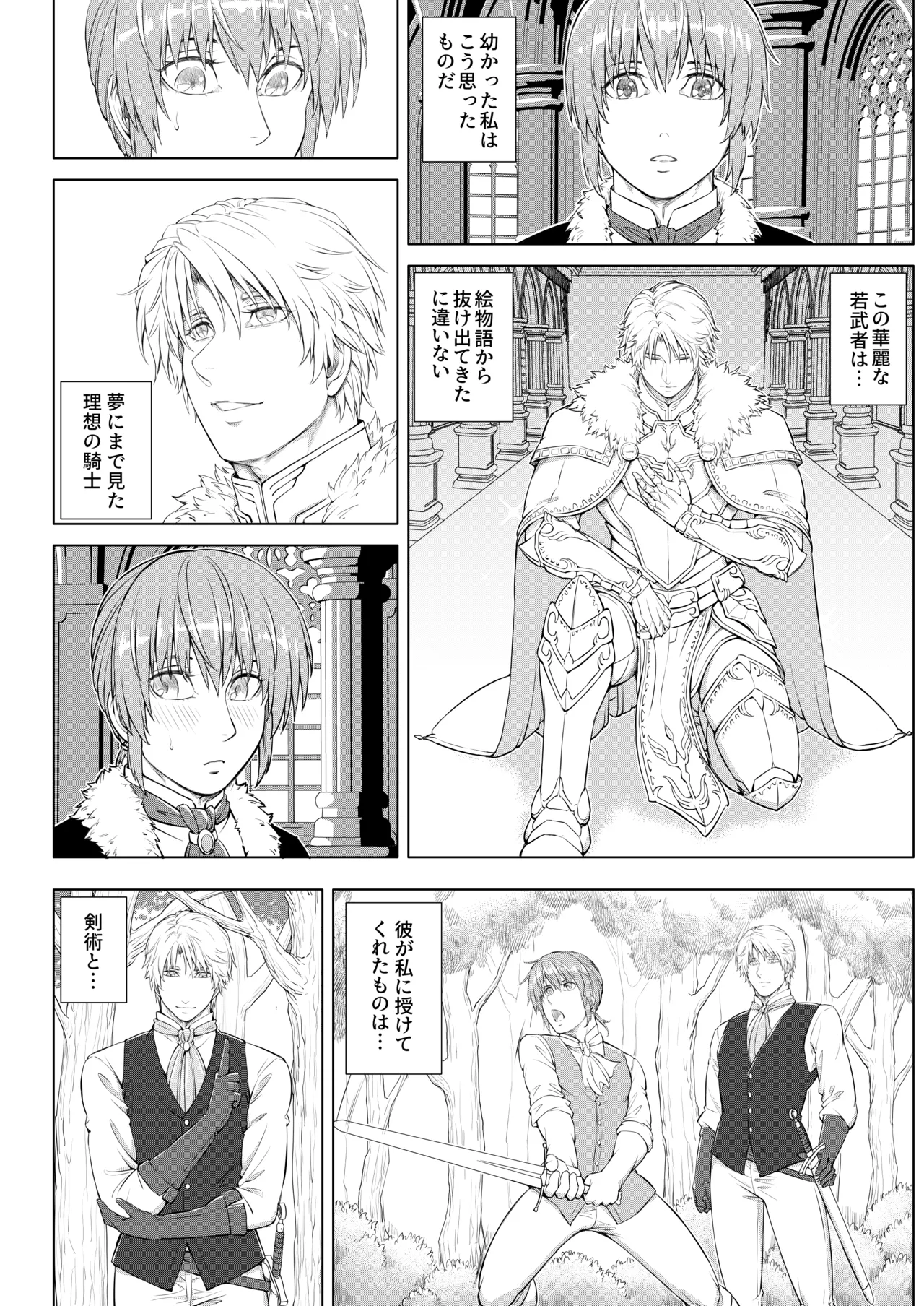 騎士と王子の秘密の夜 - page10