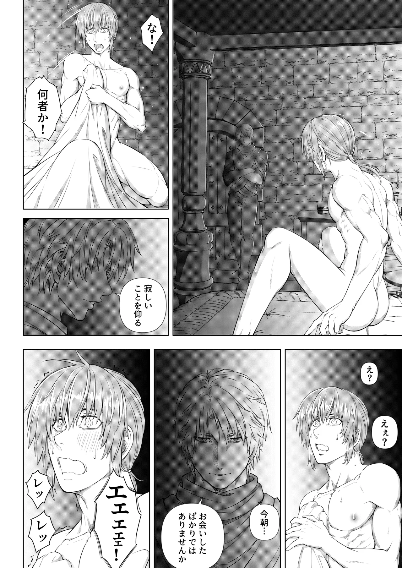 騎士と王子の秘密の夜 - page16