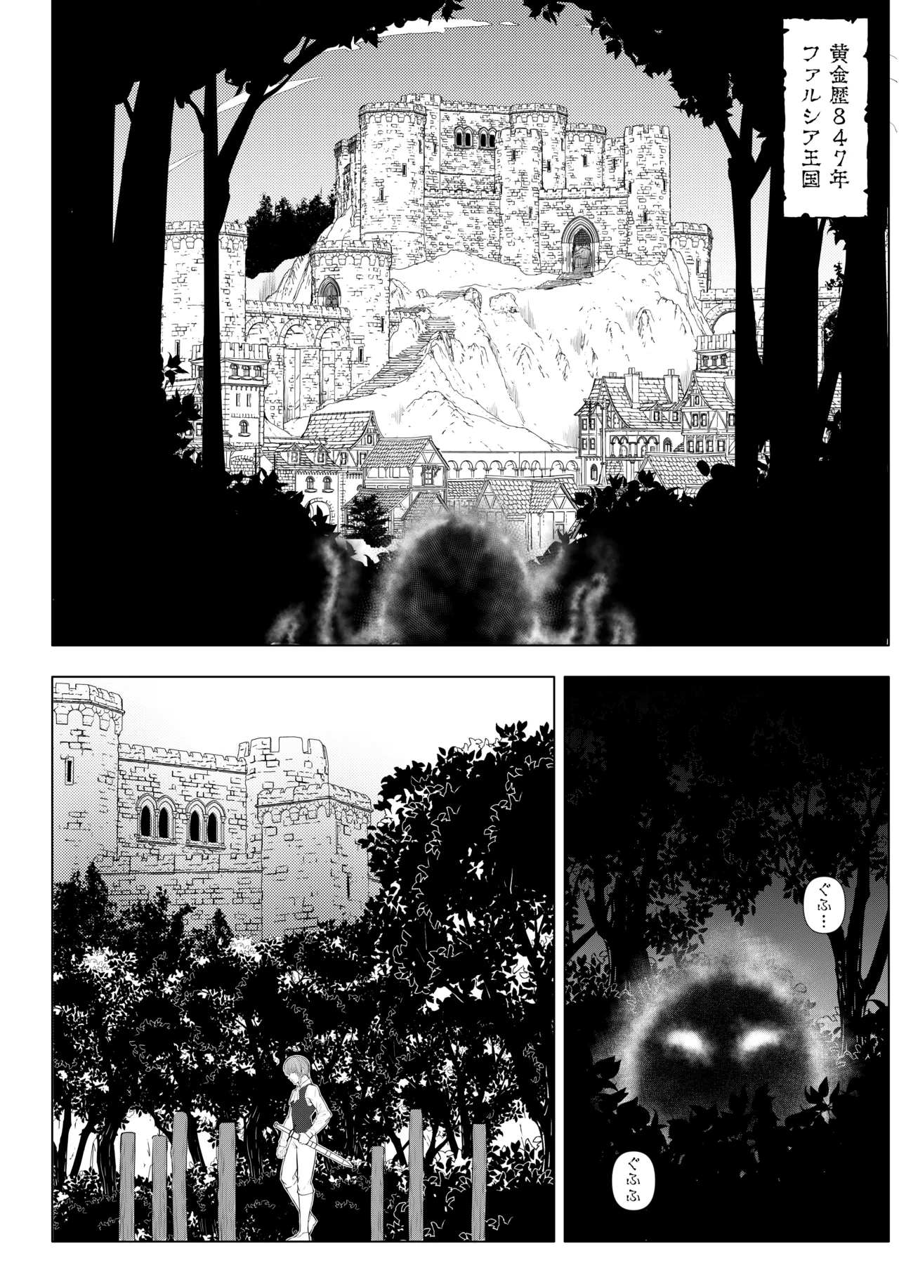 騎士と王子の秘密の夜 - page4
