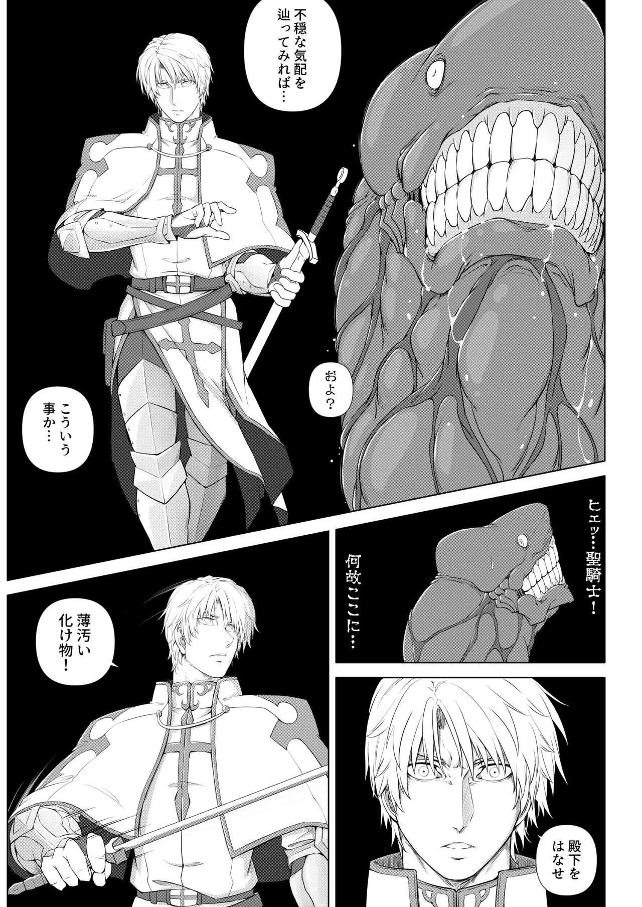 騎士と王子の秘密の夜 - page49