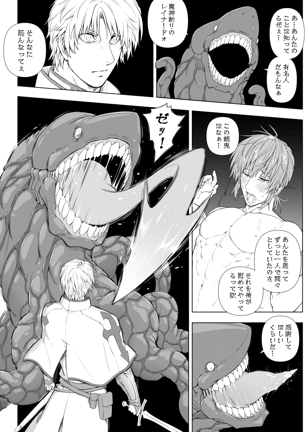 騎士と王子の秘密の夜 - page50