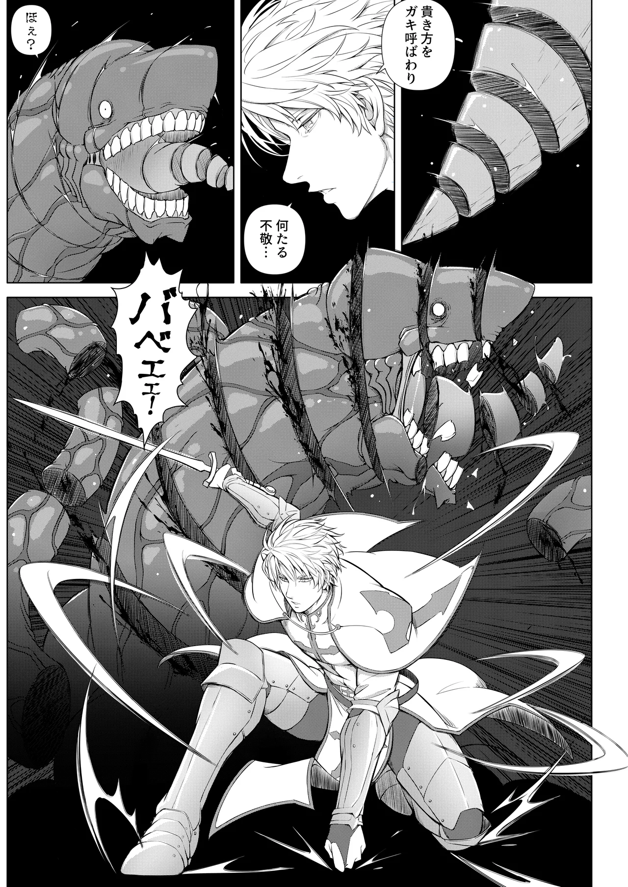騎士と王子の秘密の夜 - page51