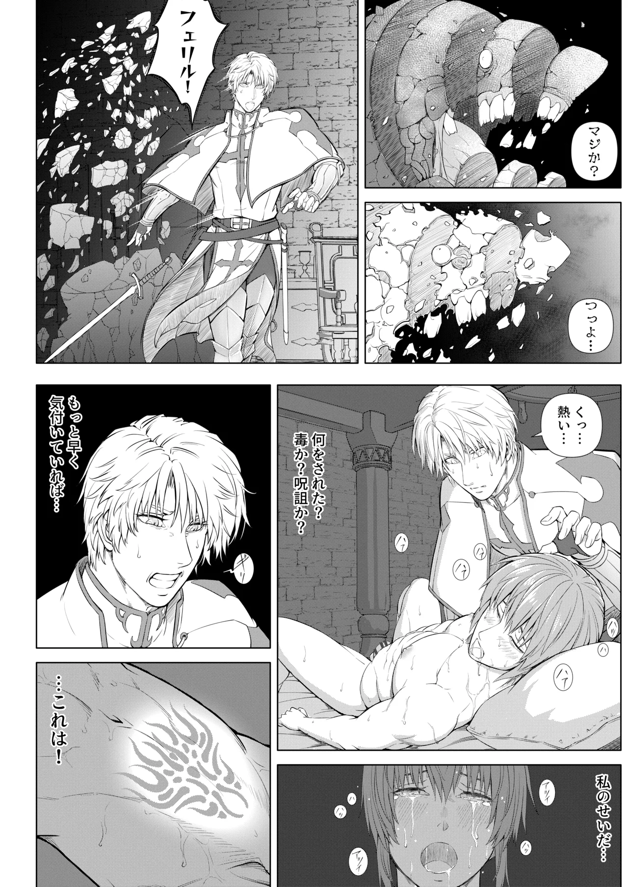 騎士と王子の秘密の夜 - page52