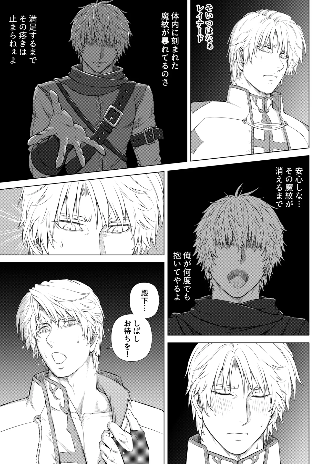 騎士と王子の秘密の夜 - page53