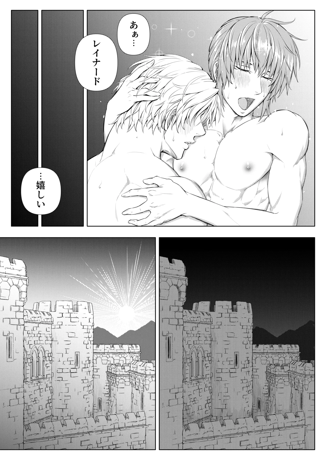 騎士と王子の秘密の夜 - page62
