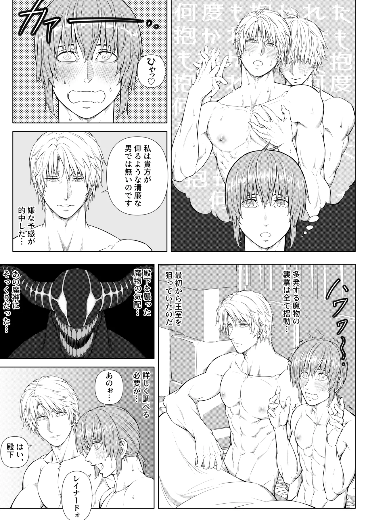 騎士と王子の秘密の夜 - page67