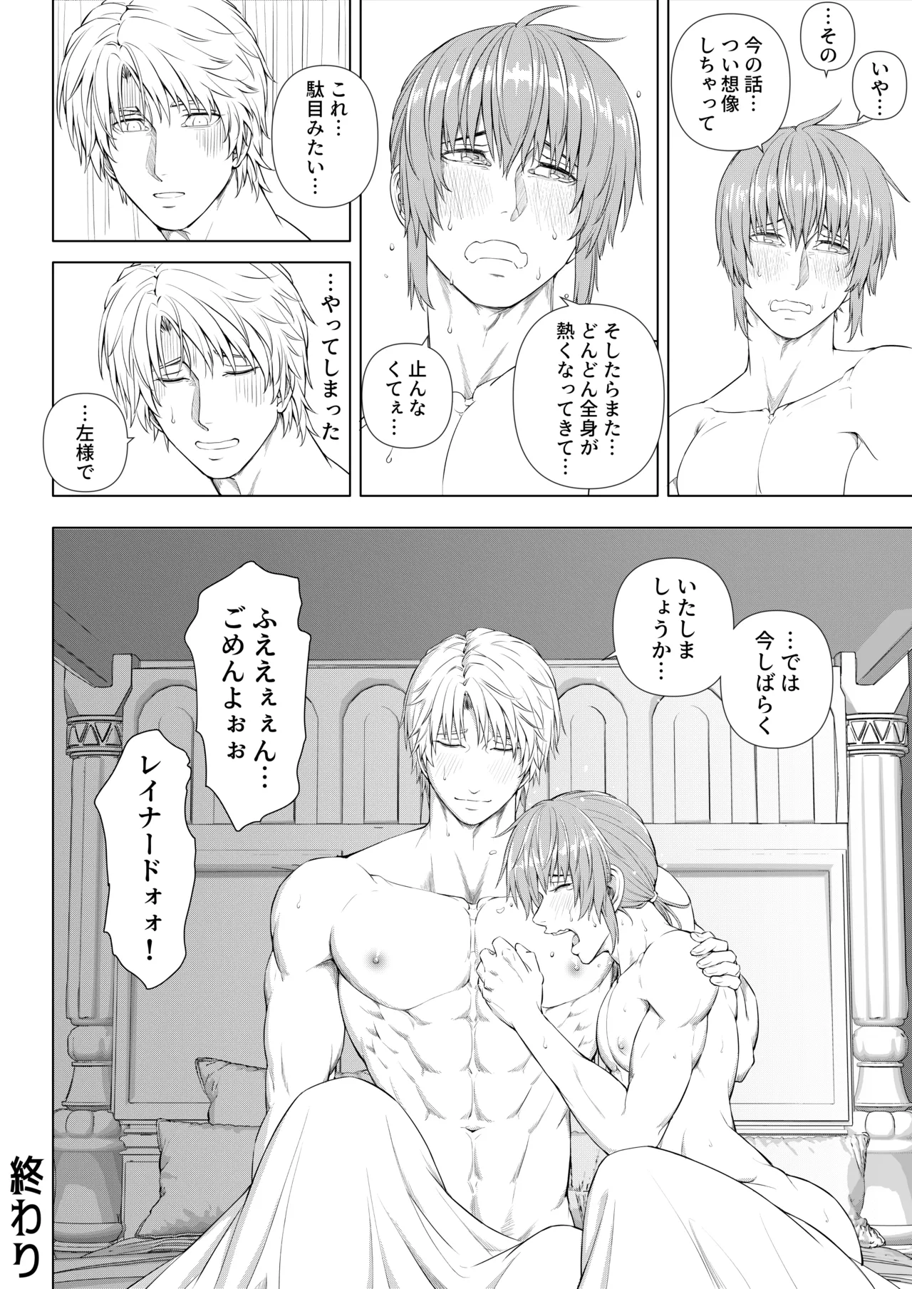 騎士と王子の秘密の夜 - page68
